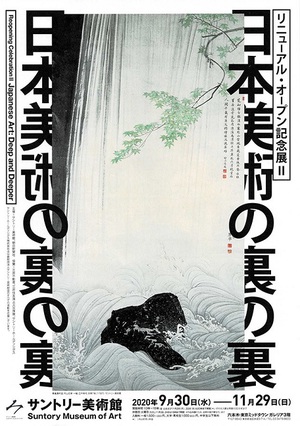 日本ならではの美のカギは「裏」にアリ？　『日本美術の裏の裏』展