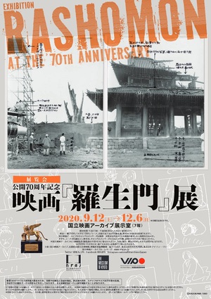 「公開70周年記念 映画『羅生門』展」　貴重な史料で名作を徹底解剖