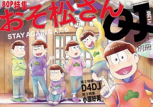 『おそ松さん』プロデューサーが明かす「双子のAI」が登場したワケ