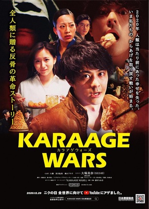 日本唐揚協会初ムービー『KARAAGE WARS』　大場美奈（SKE48）が出演　