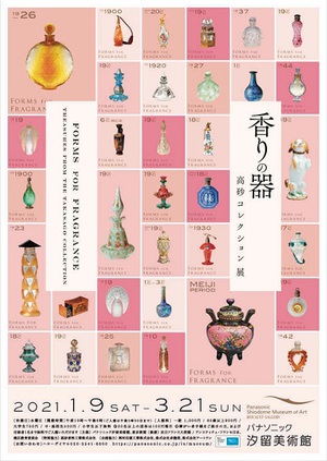 香油壺、香水瓶、香道具…　奥深い香りの歴史と文化に触れる『香りの器』展