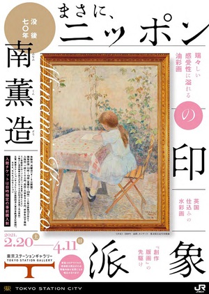 “日本の印象派”の全貌を紹介　瑞々しい感性に触れる『没後70年 南薫造』展