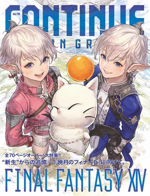 『CONTINUE Vol.70』　全75ページ超『ファイナルファンタジーXIV』大特集