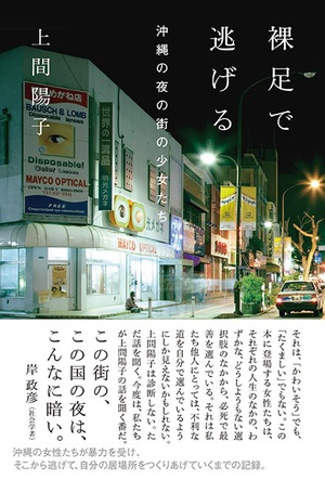 ”こぼれ落ちるものを記す”　上間陽子氏に「わたくし、つまりNobody賞」