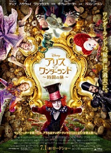 ジョニー・デップの衣装も登場 「アリス・イン・ワンダーランド」展