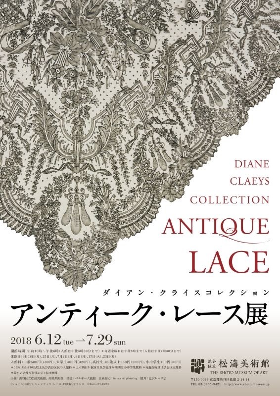 松濤美術館にて開催