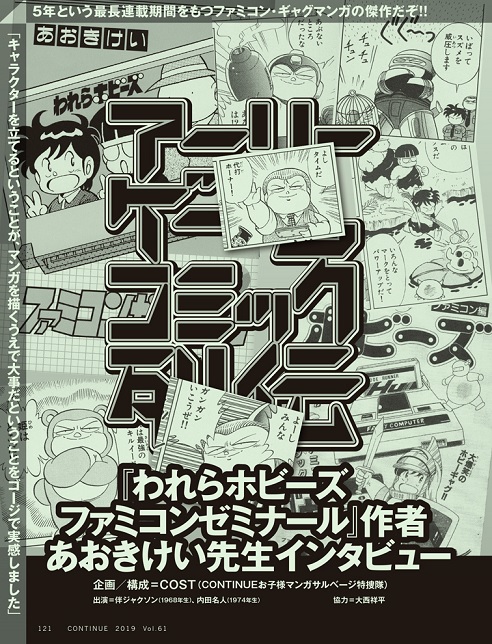 『CONTINUE Vol.61』(太田出版)より