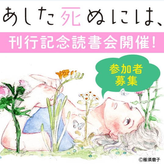 読書会は6月7日に開催される