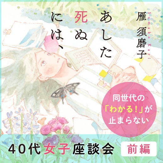 40代女子座談会 おばさん と呼ばれることにどう慣れる 太田出版ケトルニュース