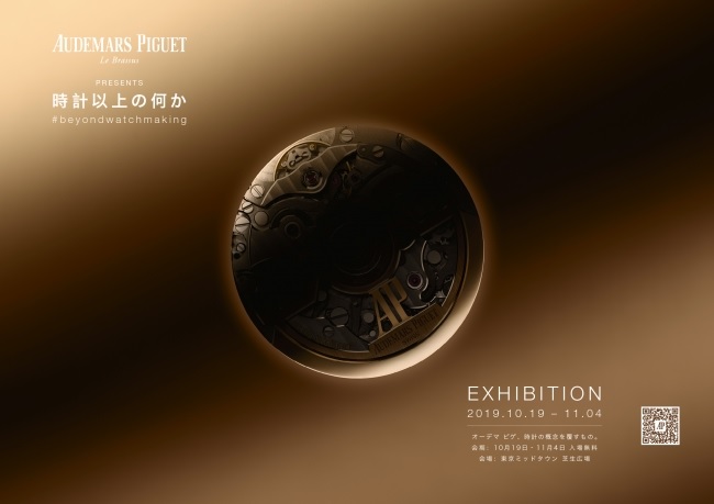 東京ミッドタウンにて開催