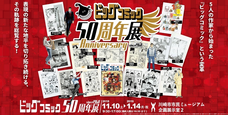川崎市市民ミュージアムにて開催