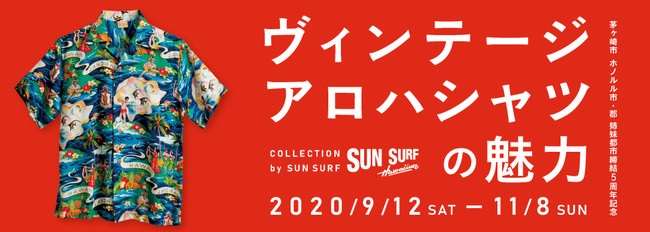 茅ヶ崎美術館にて開催