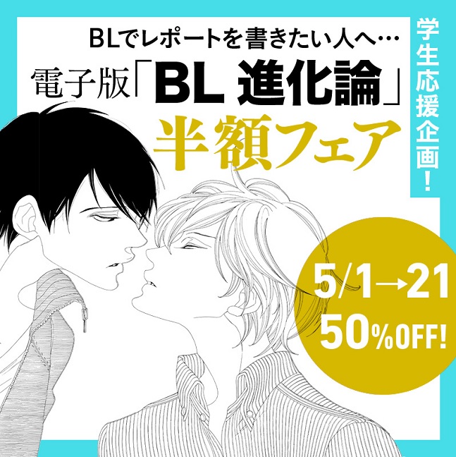 フェアは5月21日まで