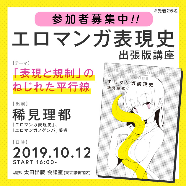 10月12日、太田出版 会議室にて開催