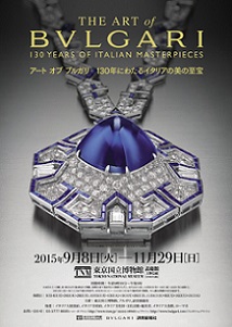 ブルガリ130年の歴史を名品でたどる展覧会 東京国立博物館にて