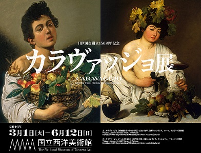「カラヴァッジョ展」開催 『法悦のマグダラのマリア』世界初公開