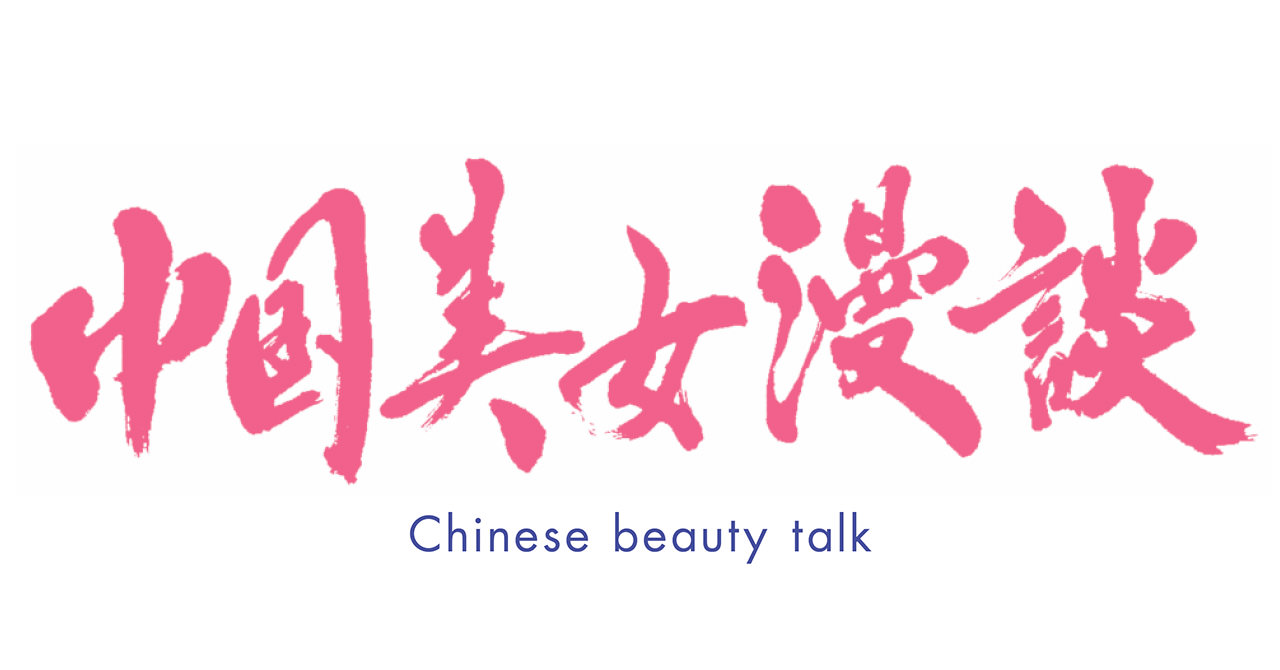 中国美女漫談