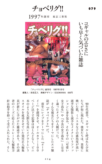 『日本エロ全史』(安田理央/太田出版)より
