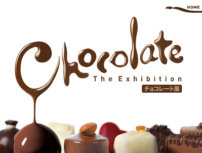 チョコ好き必見!国立科学博物館で『チョコレート展』開催中