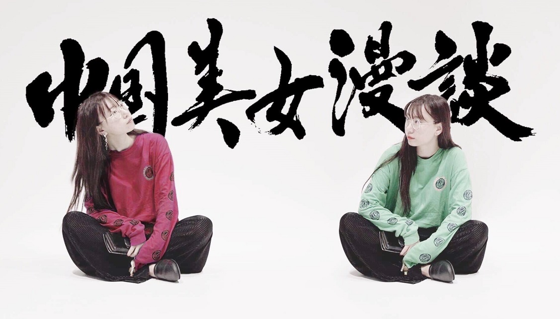 陳暁夏代と曹小優が語り合う