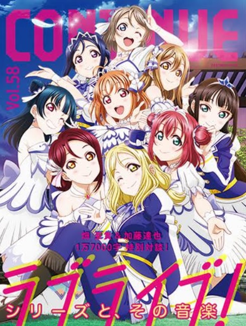 『CONTINUE Vol.58』は3月26日発売