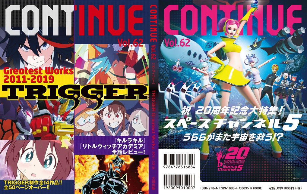 『CONTINUE Vol.62』はトリガー大特集