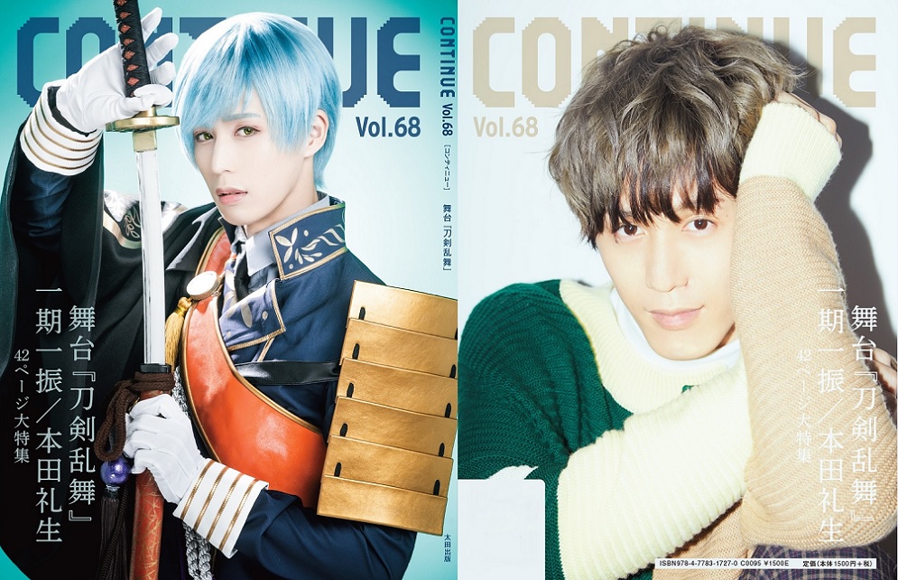 『CONTINUE Vol.68』は11月25日発売