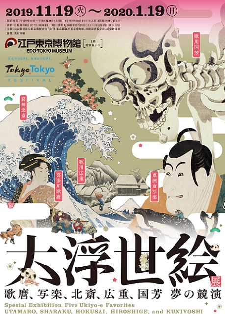 江戸東京博物館にて開催