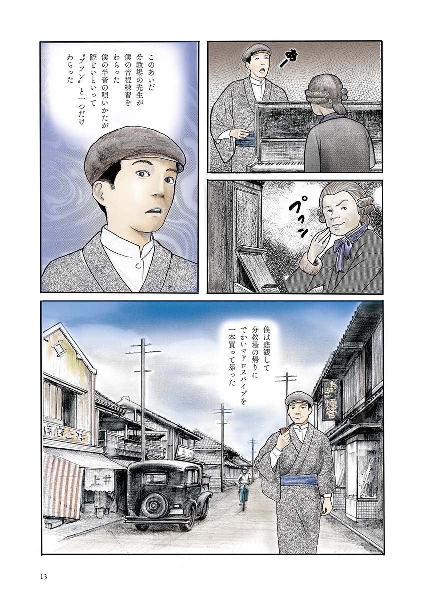 コミック『第七官界彷徨』ページサンプル3