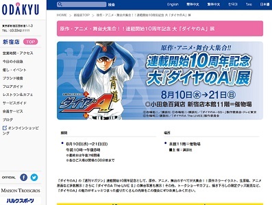 連載開始10周年記念「ダイヤのA展」 マンガやアニメの原画が登場