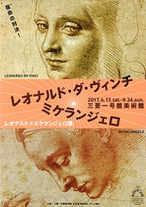 世紀の天才2人を素描で比較　「レオナルド×ミケランジェロ展」