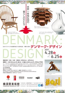 デザイン大国の暮らしの形を紹介 『デンマーク・デザイン』展