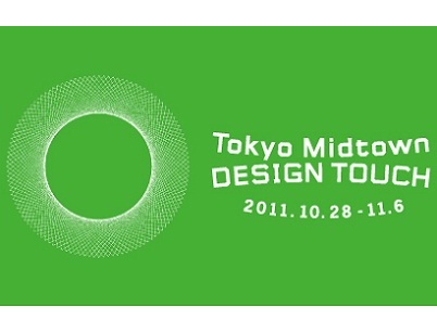 東京ミッドタウンが「デザインを五感で楽しむ」イベント開催