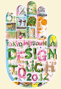東京ミッドタウンに高さ4mの巨大ジャングルジムが出現
