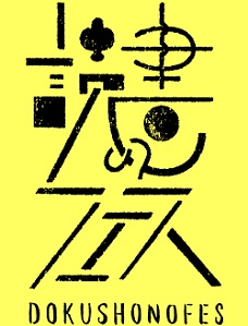 音楽フェスならぬ『読書のフェス』 書き手の朗読で読書の魅力再確認