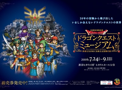 あの人気ゲームの世界を実際に体験 「ドラゴンクエストミュージアム」