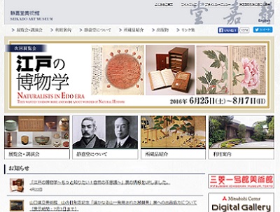 江戸時代の人々の自然への探究心を知る「江戸の博物学」展