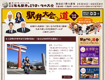 京王百貨店恒例の日本一の駅弁大会 12日からスタート