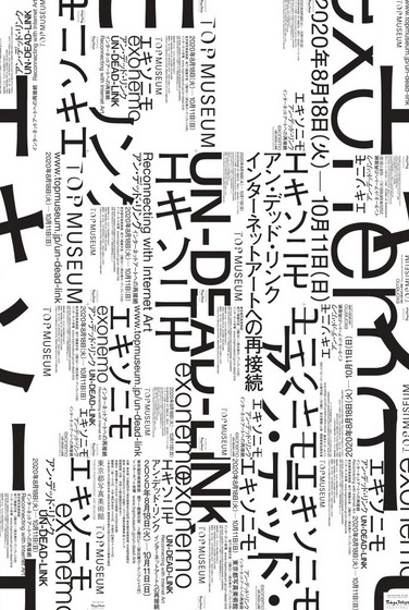 東京都写真美術館にて開催