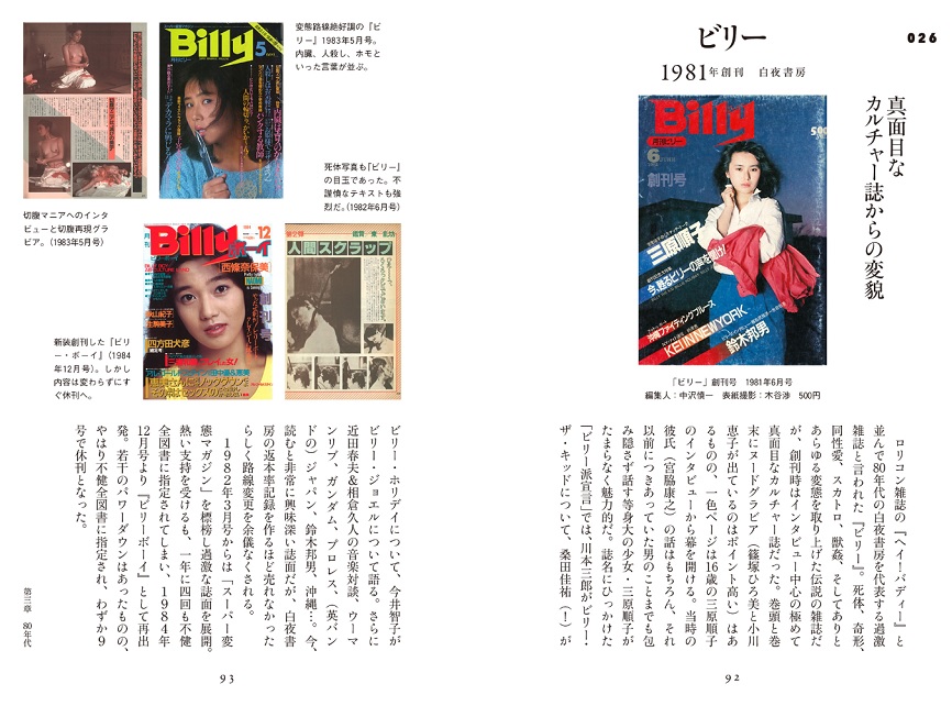 『日本エロ全史』(安田理央/太田出版)より