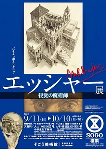 “だまし絵”の第一人者「エッシャー展 視覚の魔術師」 横浜にて
