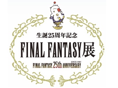 ファイナルファンタジー25周年展 2日限定で渋谷で開催
