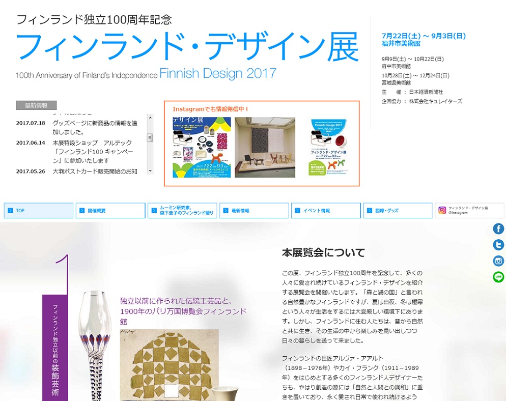 デザイン大国の100年を一挙概観 「フィンランド・デザイン展」