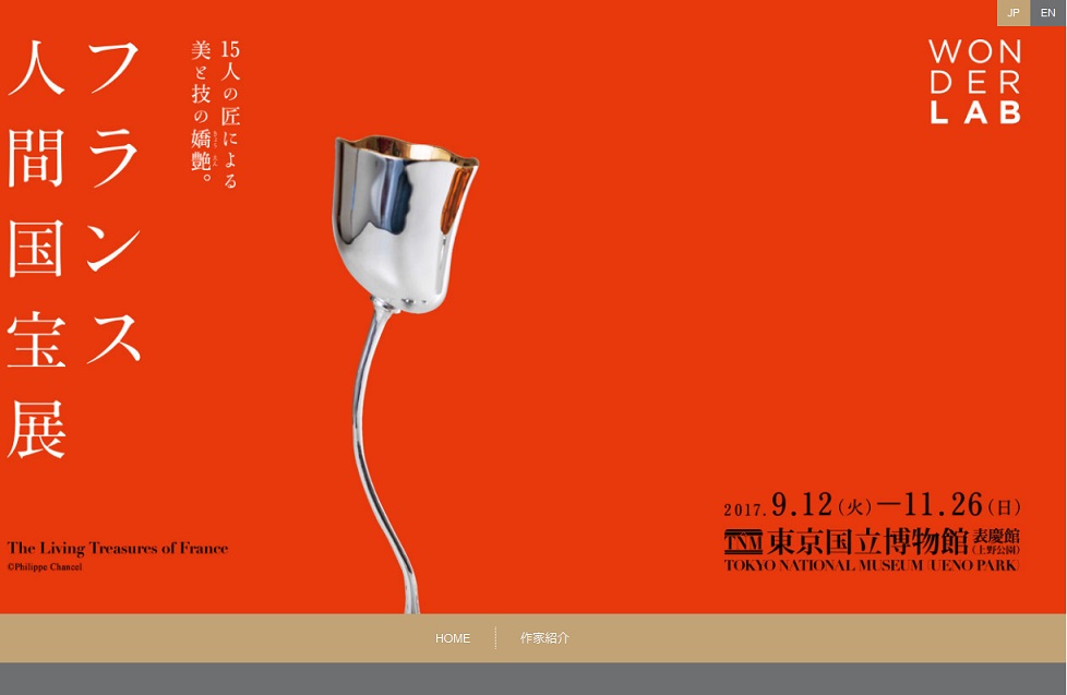 匠が生み出す技と美の結晶を堪能 『フランス人間国宝展』