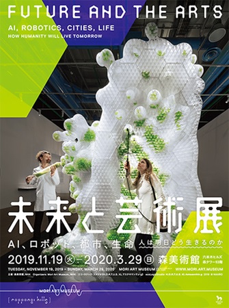 森美術館にて開催