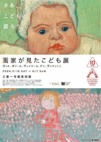 三菱一号館美術館にて開催