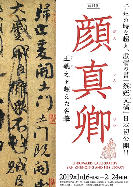 東京国立博物館にて開催