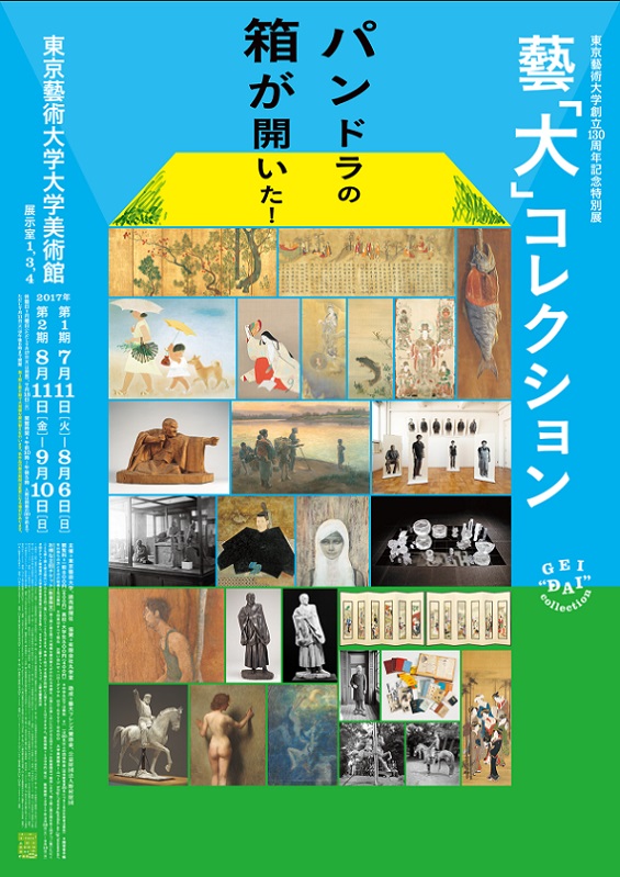 若冲、尾形光琳から村上隆、松井冬子まで 東京藝大コレクション展 - 太田出版ケトルニュース