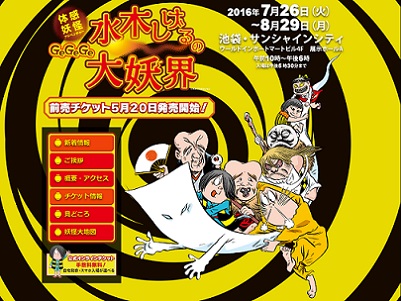 池袋に体験型妖怪テーマパークが出現 「GeGeGe水木しげるの大妖界」