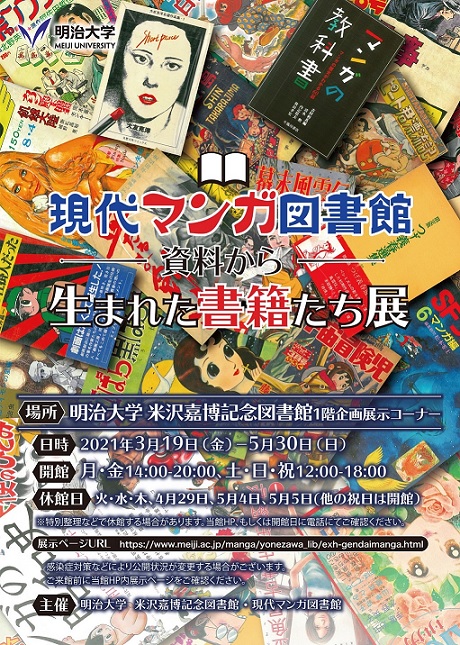 3月19日にリニューアルオープン